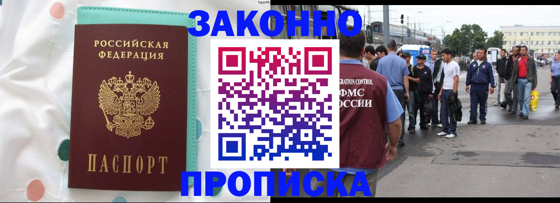 прописка 2025 в Таганроге