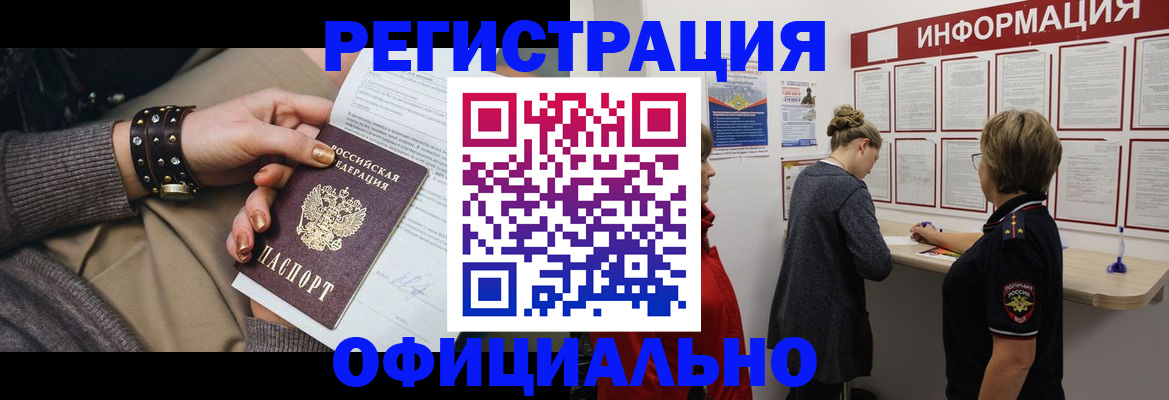 прописка штамп в Таганроге