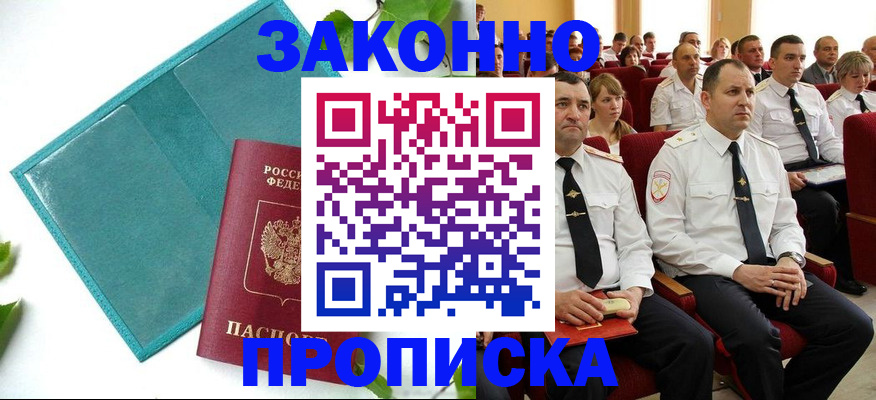 временная регистрация законно в Таганроге