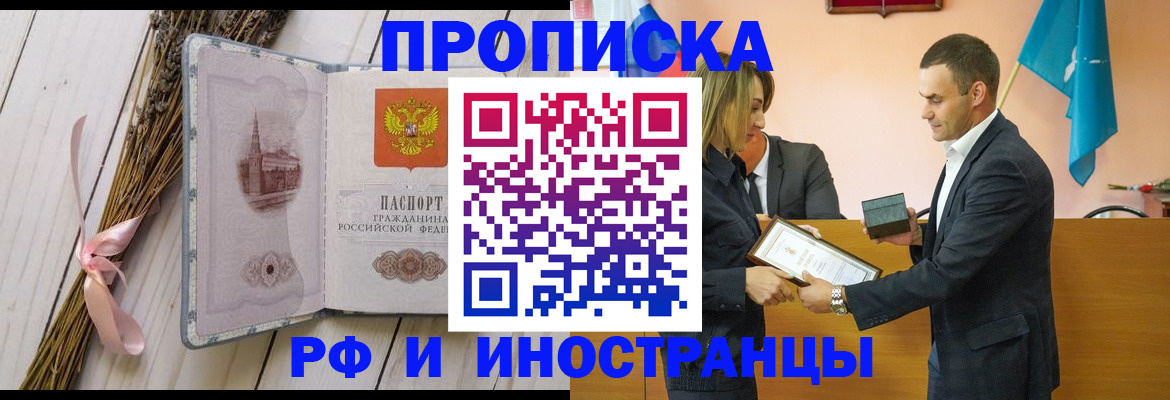 временная регистрация купить в Таганроге